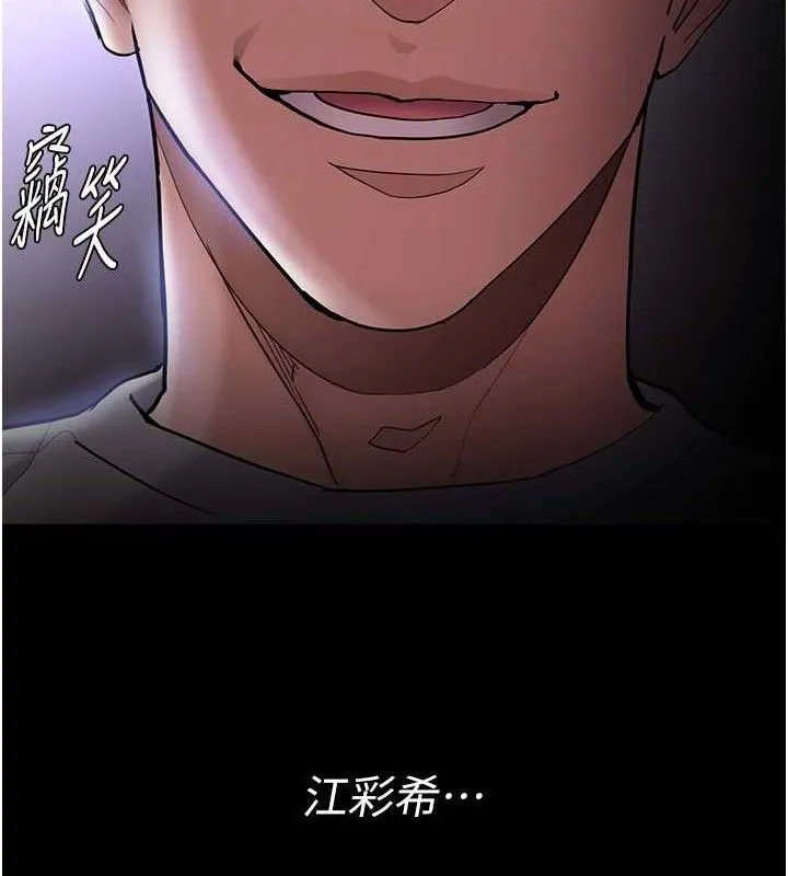 痴汉成瘾 第139話-女主播的告白 第116页