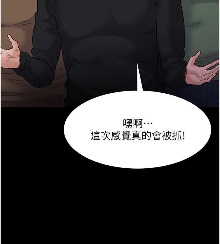 痴汉成瘾 第102話-誤入美鮑陷阱 第68页
