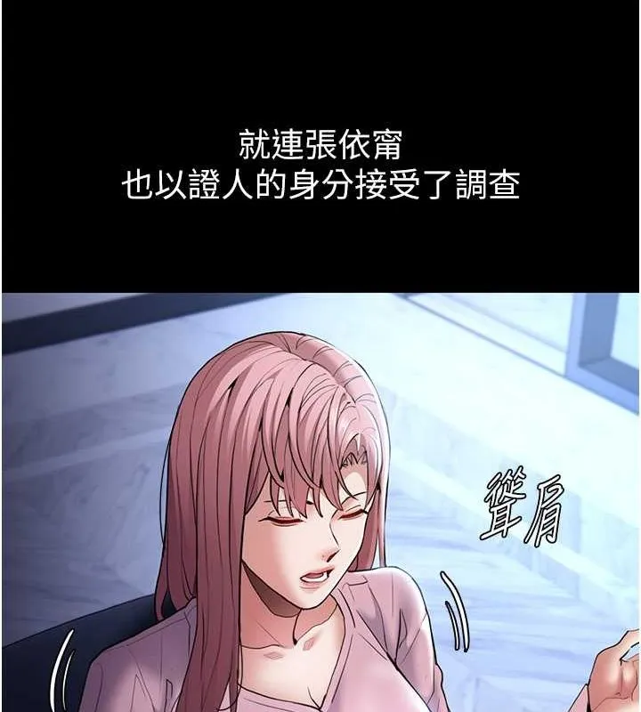 痴汉成瘾 第102話-誤入美鮑陷阱 第55页