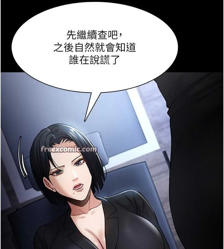 痴汉成瘾 第102話-誤入美鮑陷阱 第90页