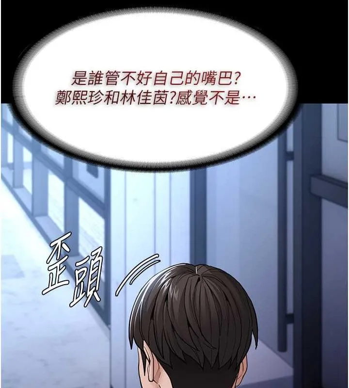 痴汉成瘾 第102話-誤入美鮑陷阱 第14页