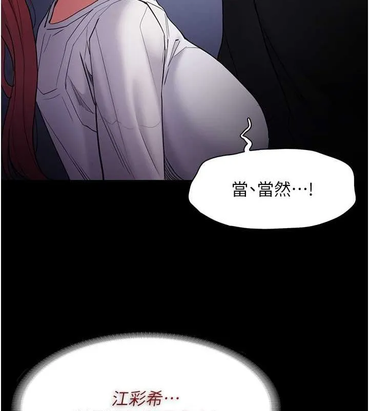 痴汉成瘾 第102話-誤入美鮑陷阱 第50页