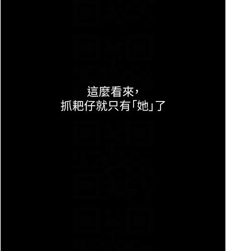 痴汉成瘾 第102話-誤入美鮑陷阱 第59页