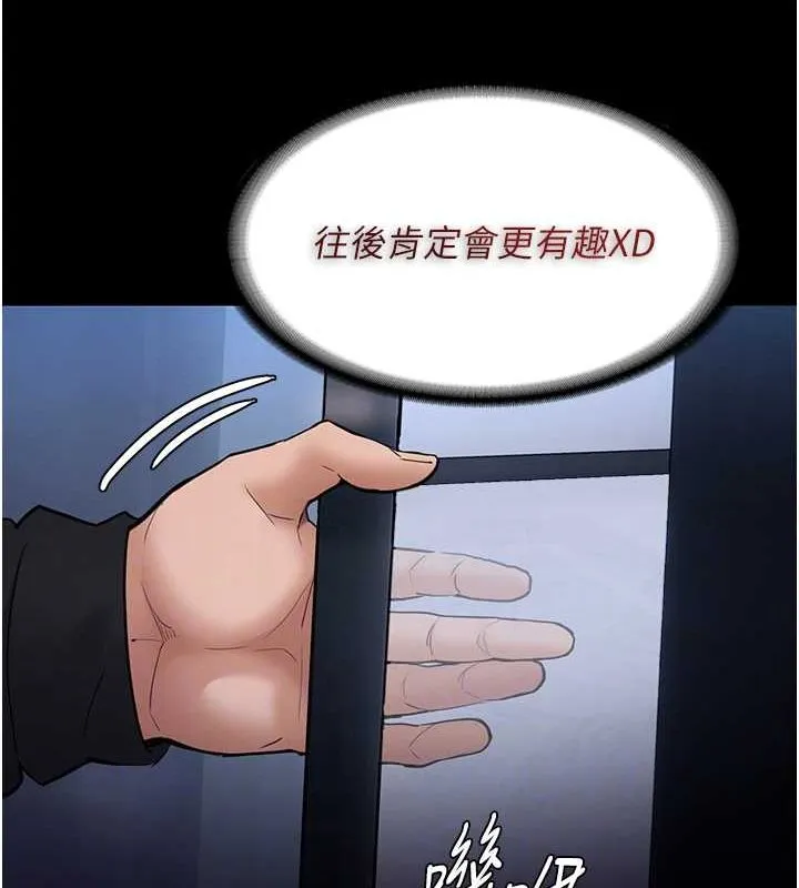 痴汉成瘾 第102話-誤入美鮑陷阱 第19页
