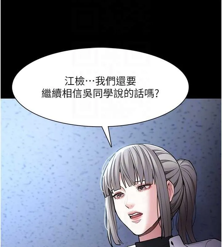 痴汉成瘾 第102話-誤入美鮑陷阱 第87页