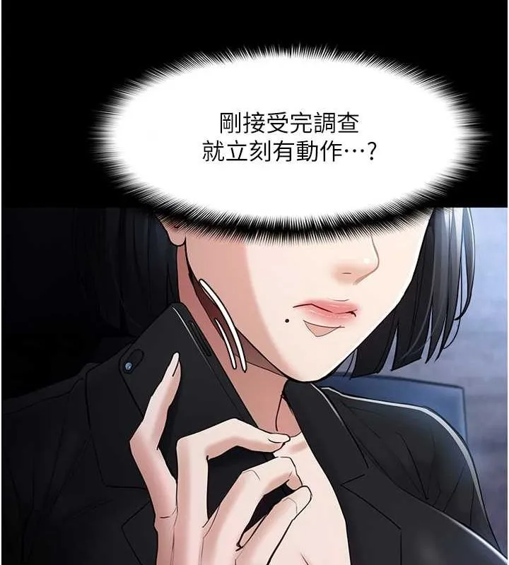 痴汉成瘾 第102話-誤入美鮑陷阱 第99页
