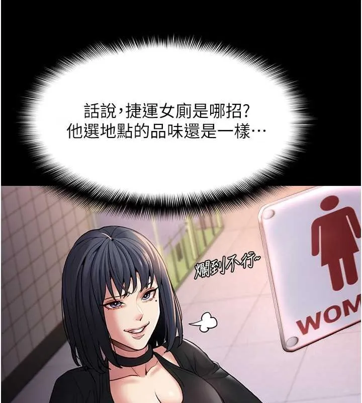 痴汉成瘾 第102話-誤入美鮑陷阱 第110页