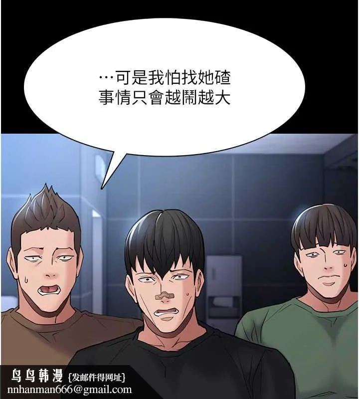 痴汉成瘾 第102話-誤入美鮑陷阱 第67页