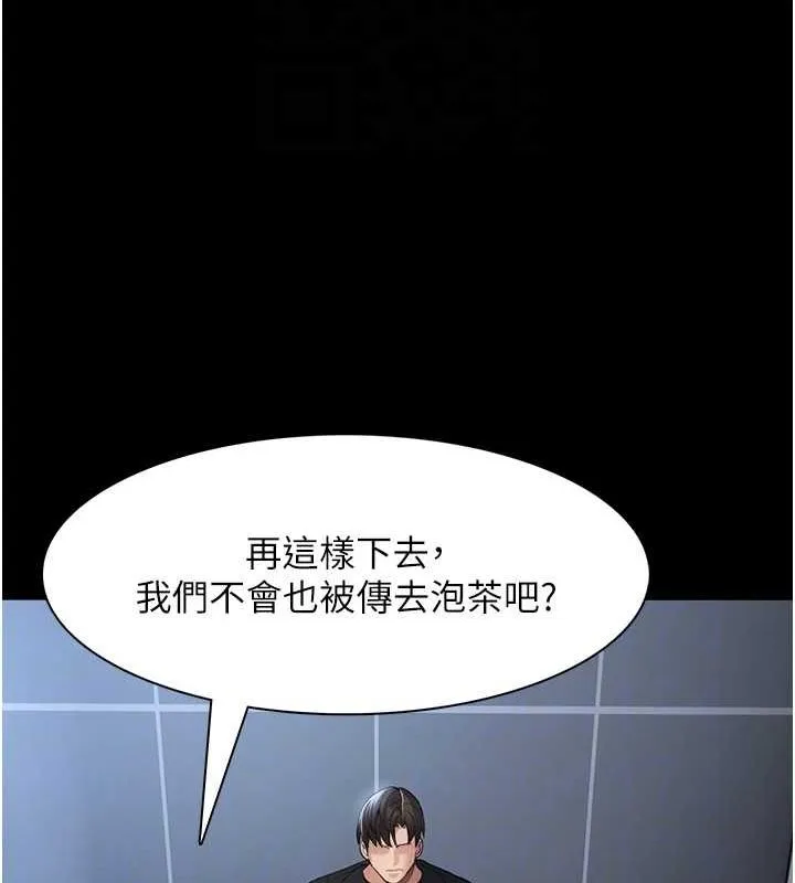 痴汉成瘾 第102話-誤入美鮑陷阱 第61页