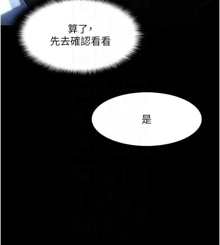 痴汉成瘾 第102話-誤入美鮑陷阱 第105页