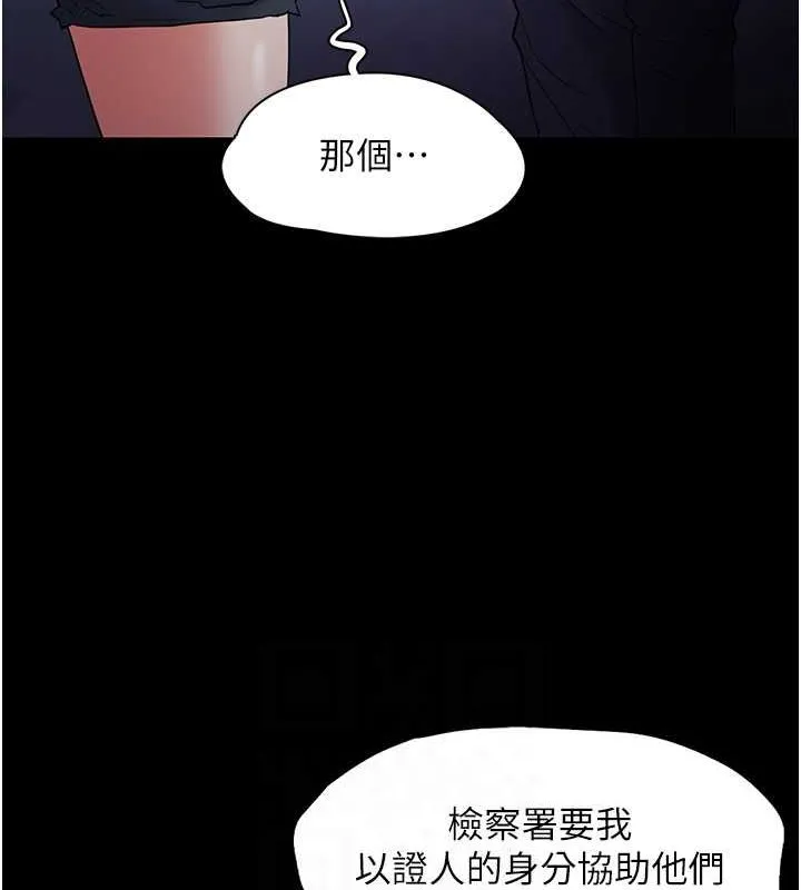 痴汉成瘾 第102話-誤入美鮑陷阱 第44页