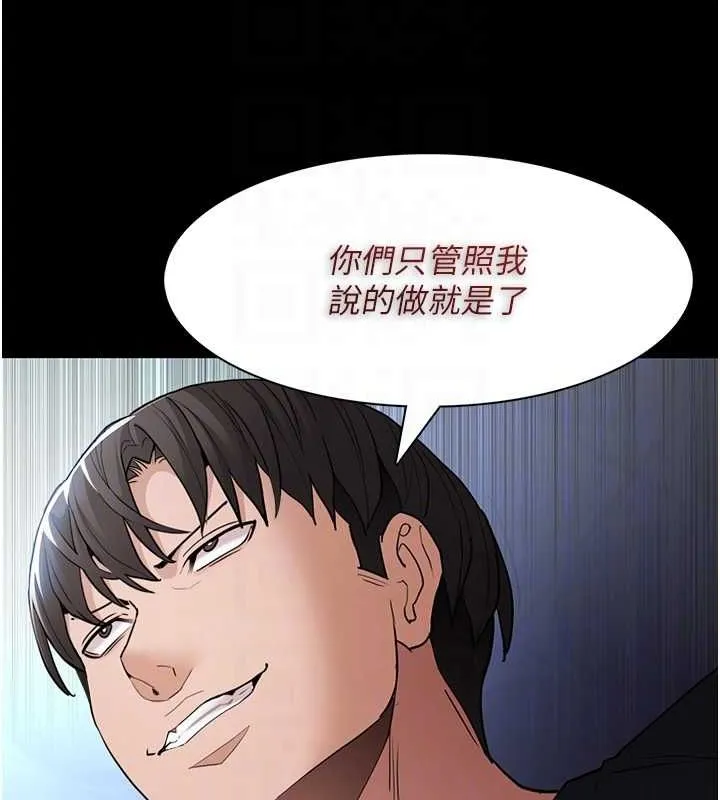 痴汉成瘾 第102話-誤入美鮑陷阱 第71页