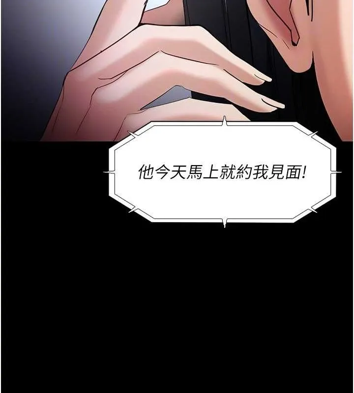 痴汉成瘾 第102話-誤入美鮑陷阱 第96页