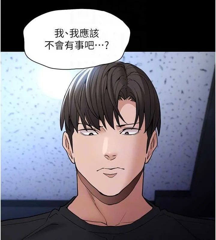 痴汉成瘾 第102話-誤入美鮑陷阱 第47页