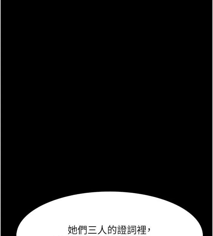痴汉成瘾 第102話-誤入美鮑陷阱 第84页