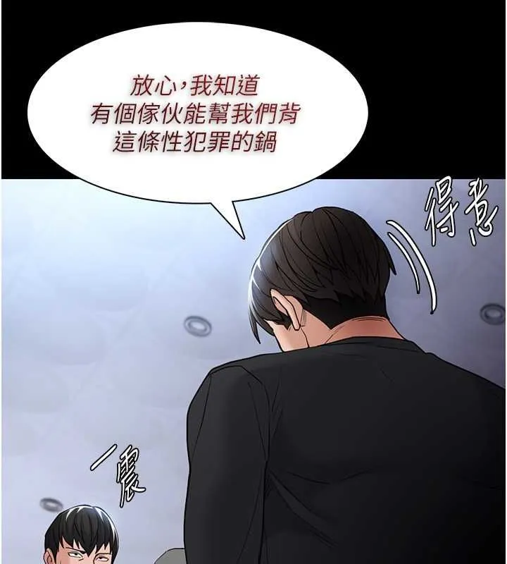 痴汉成瘾 第102話-誤入美鮑陷阱 第69页