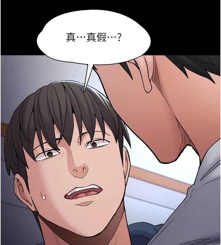 痴汉成瘾 第102話-誤入美鮑陷阱 第82页