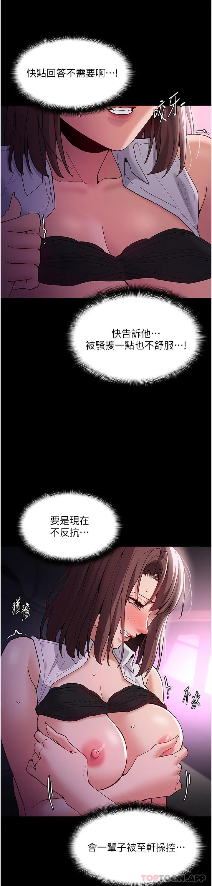 痴汉成瘾 第38话-用肉棒教老师做人 第13页