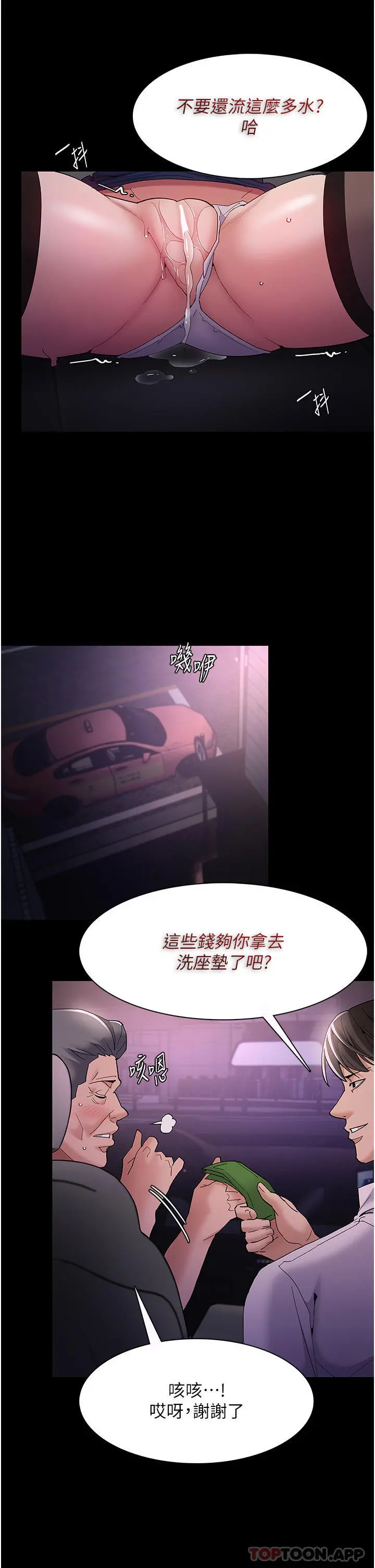 痴汉成瘾 第38话-用肉棒教老师做人 第27页