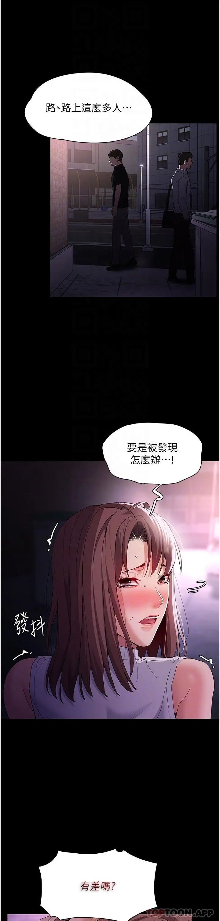痴汉成瘾 第38话-用肉棒教老师做人 第30页