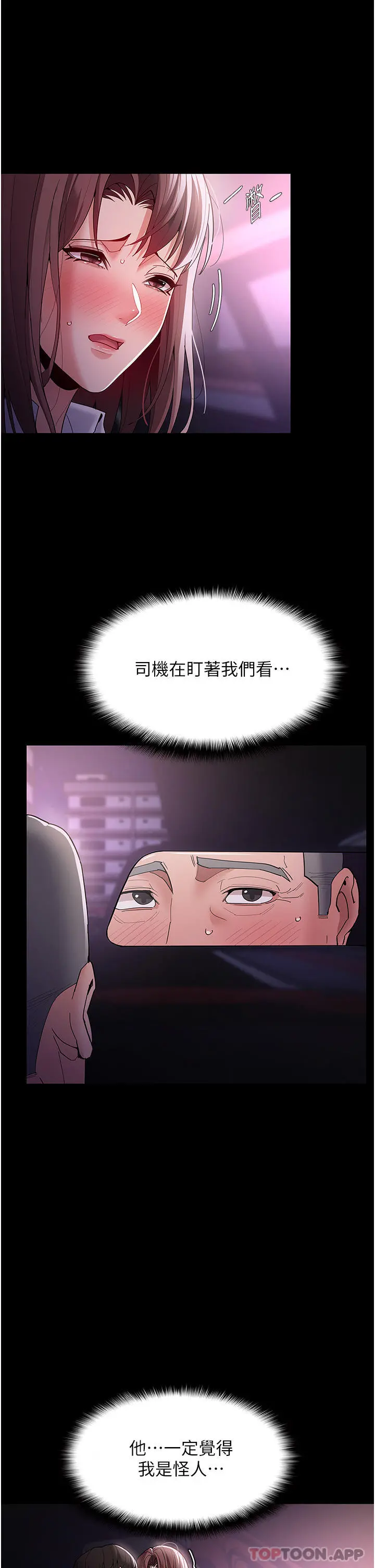 痴汉成瘾 第38话-用肉棒教老师做人 第7页