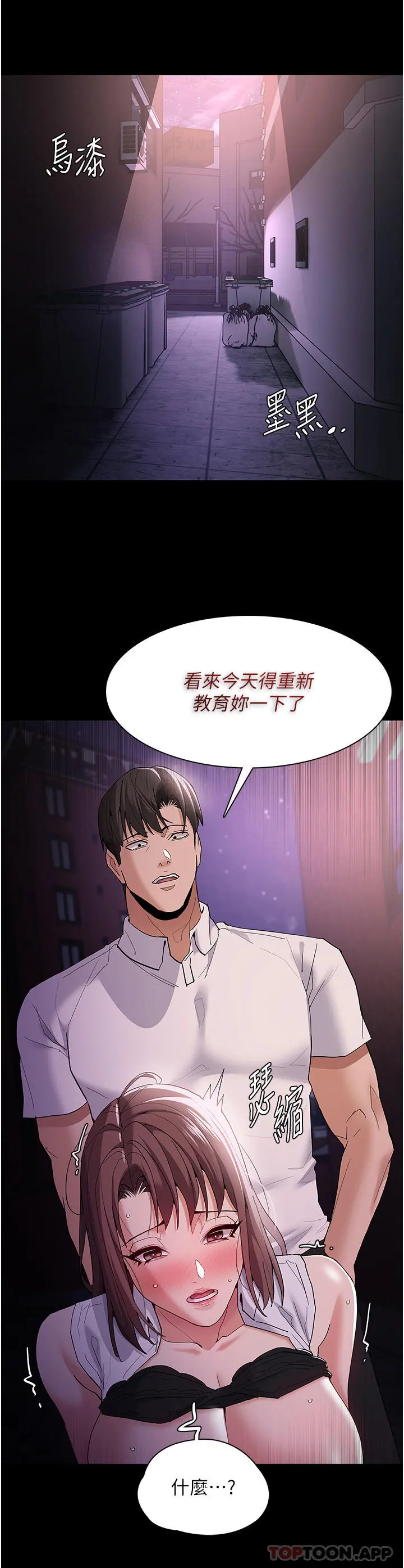 痴汉成瘾 第38话-用肉棒教老师做人 第29页