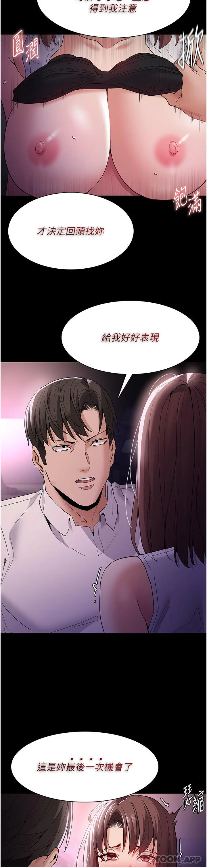痴汉成瘾 第38话-用肉棒教老师做人 第11页