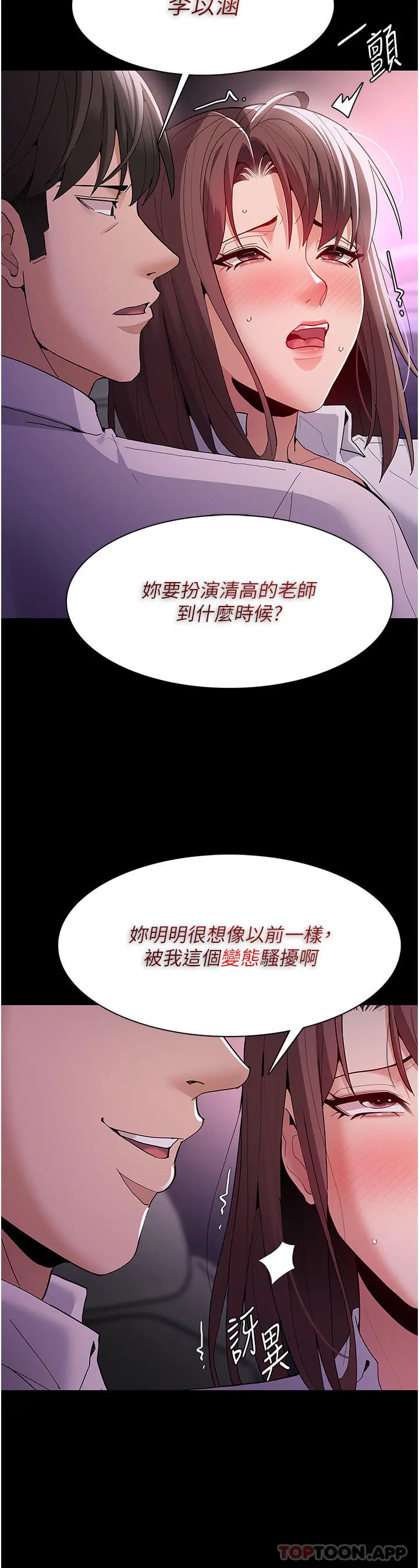 痴汉成瘾 第38话-用肉棒教老师做人 第9页