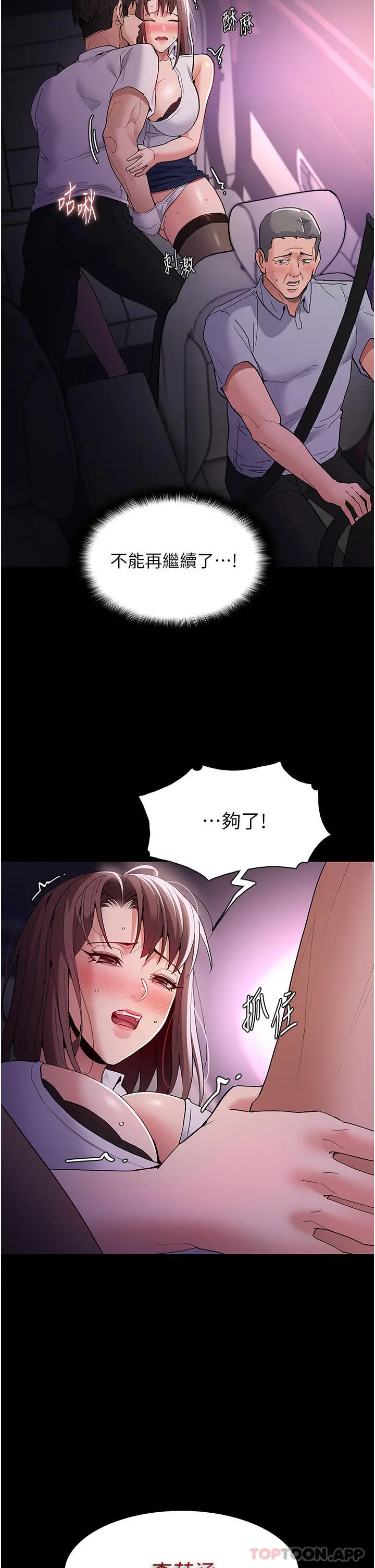 痴汉成瘾 第38话-用肉棒教老师做人 第8页