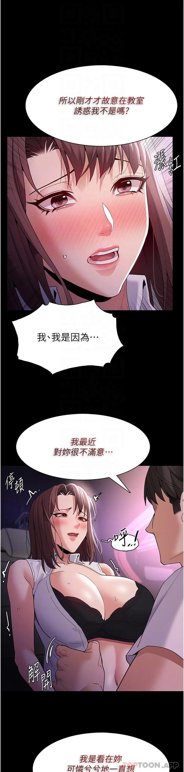 痴汉成瘾 第38话-用肉棒教老师做人 第10页