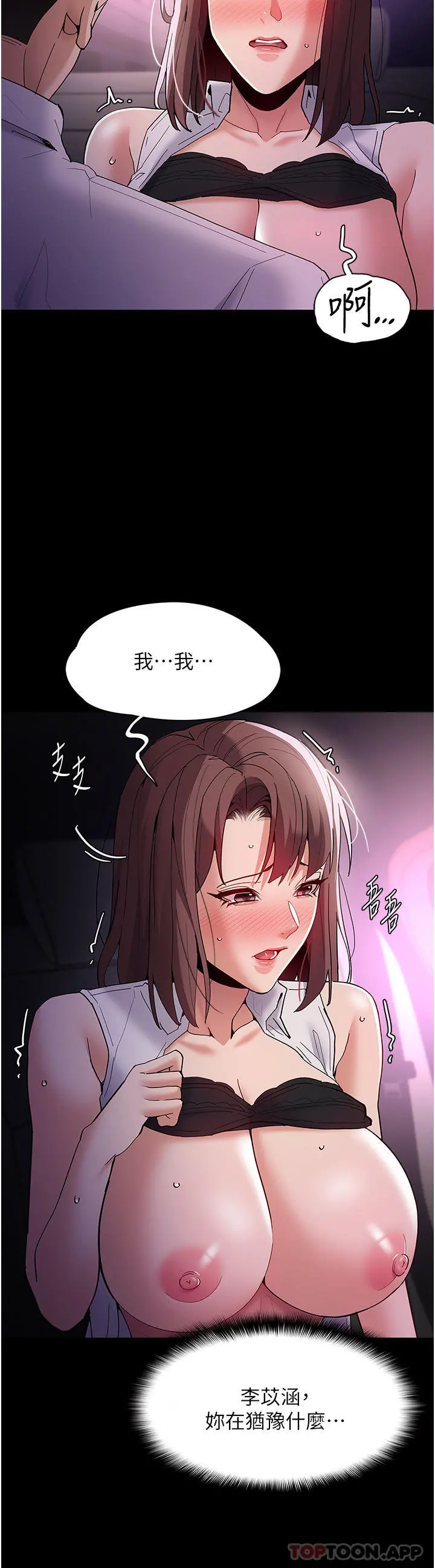 痴汉成瘾 第38话-用肉棒教老师做人 第12页