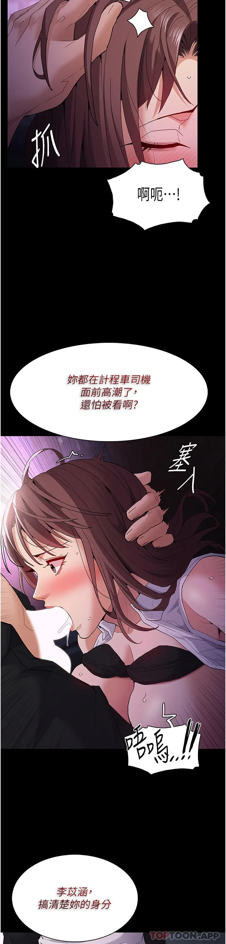 痴汉成瘾 第38话-用肉棒教老师做人 第31页