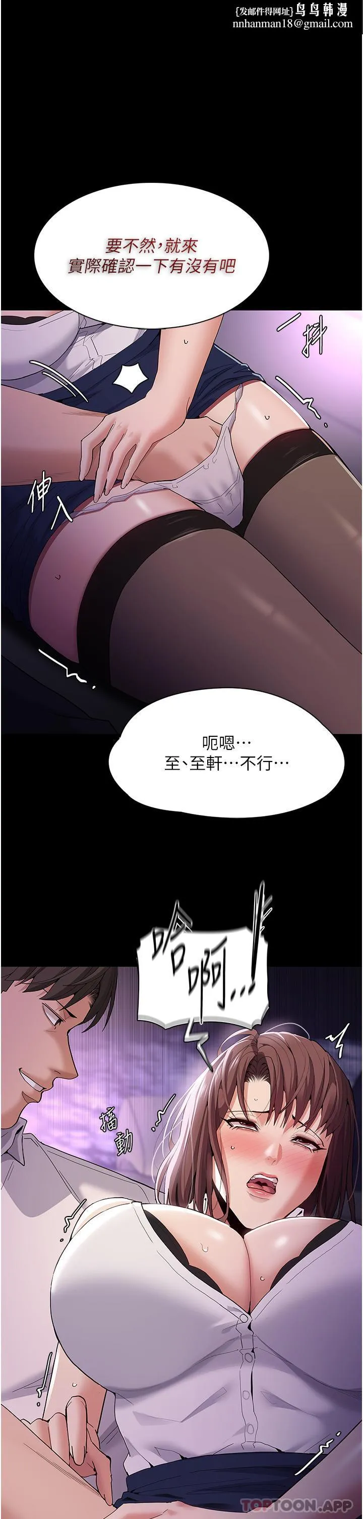 痴汉成瘾 第38话-用肉棒教老师做人 第1页
