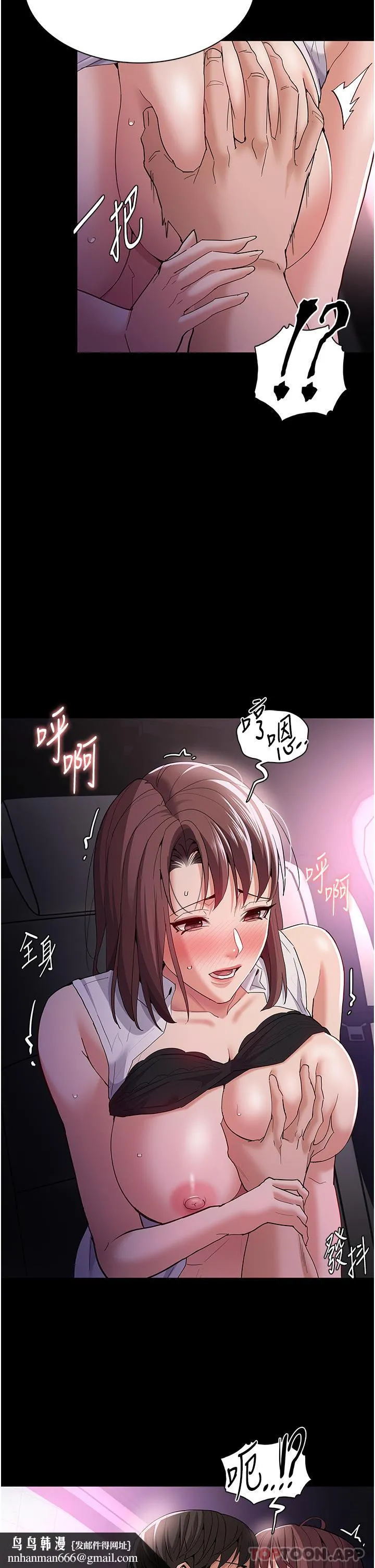 痴汉成瘾 第38话-用肉棒教老师做人 第19页