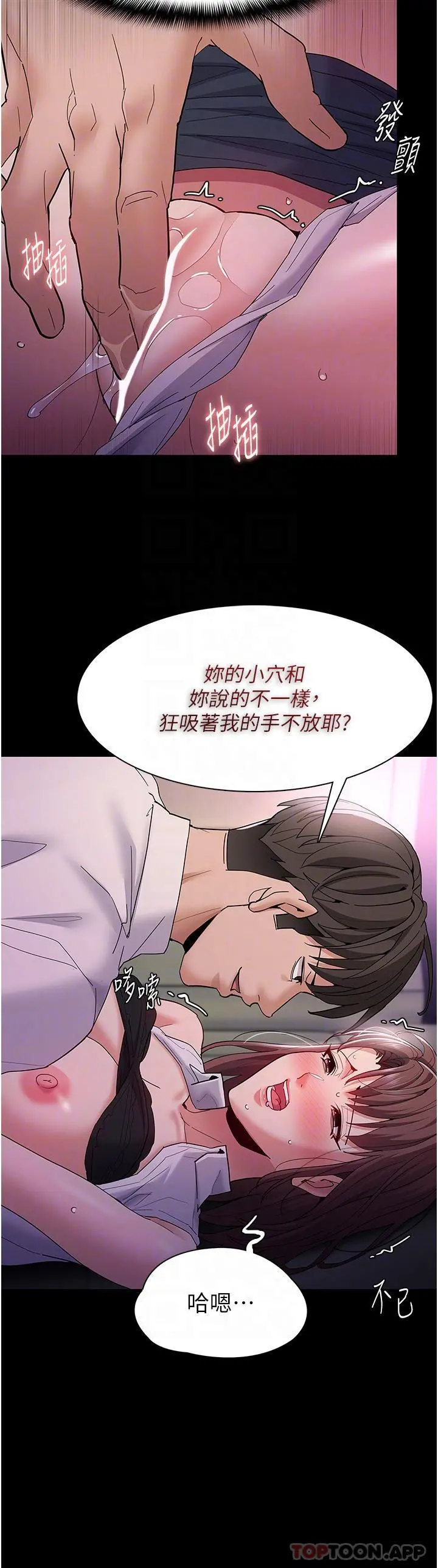 痴汉成瘾 第38话-用肉棒教老师做人 第23页