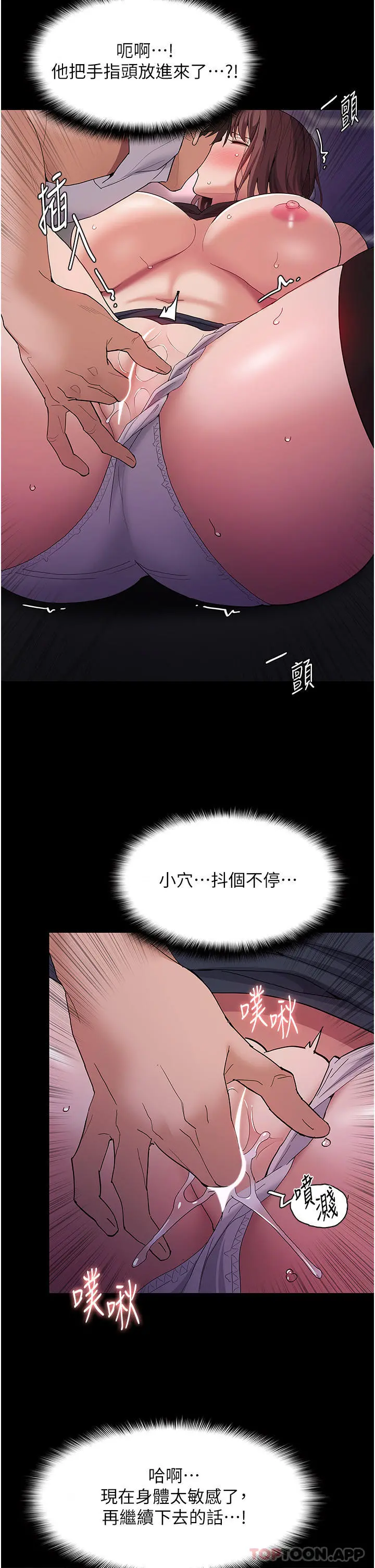 痴汉成瘾 第38话-用肉棒教老师做人 第22页