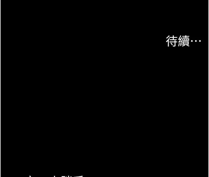 痴汉成瘾 第103話-蹂躪到站不起來 第141页