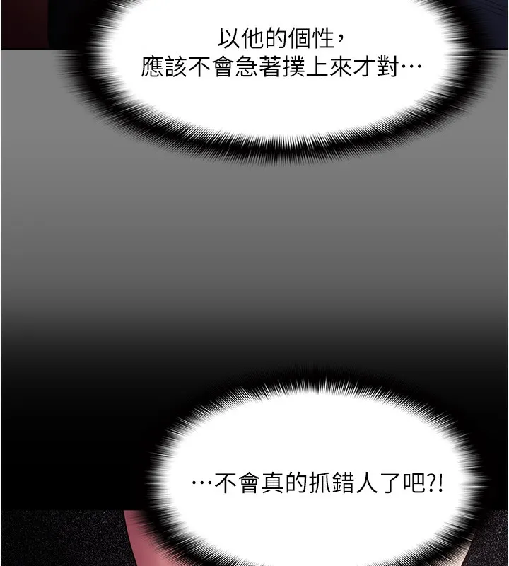 痴汉成瘾 第103話-蹂躪到站不起來 第42页