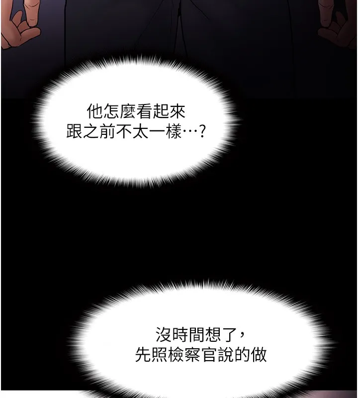 痴汉成瘾 第103話-蹂躪到站不起來 第5页