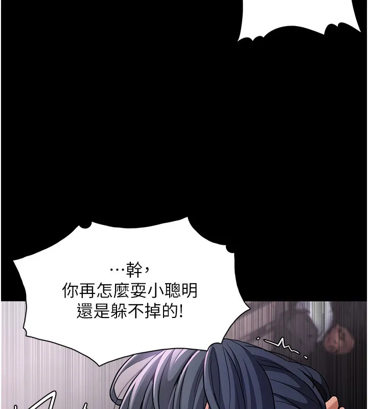 痴汉成瘾 第103話-蹂躪到站不起來 第61页