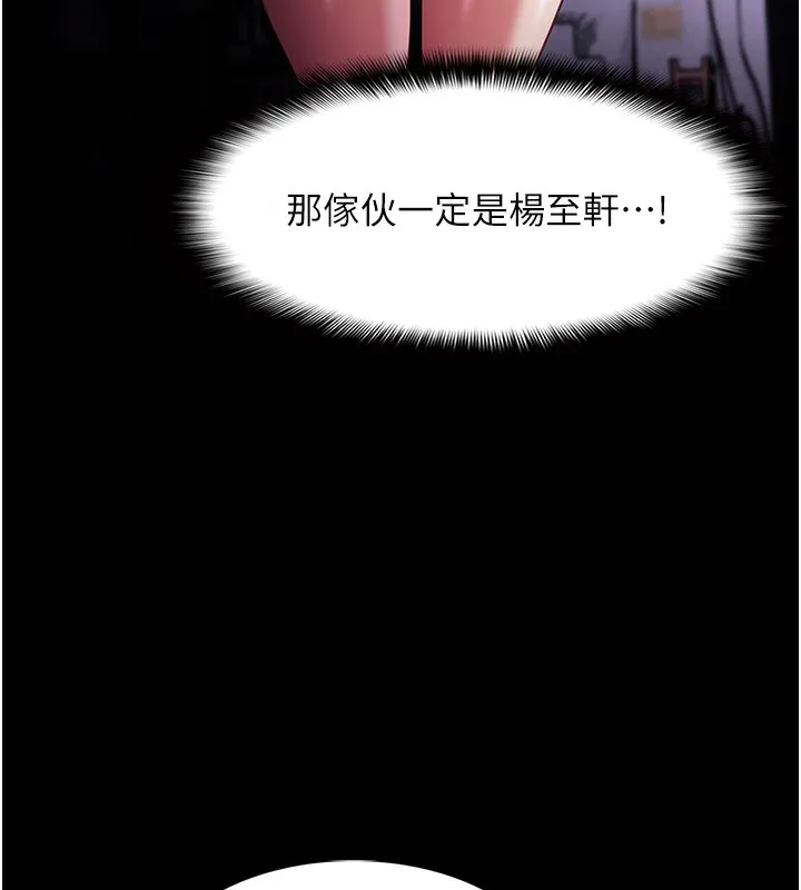 痴汉成瘾 第103話-蹂躪到站不起來 第46页