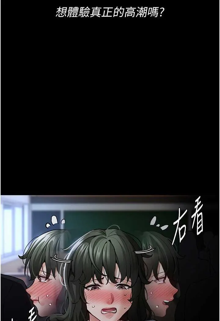 痴汉成瘾 第72話-想體驗真正的高潮嗎? 第69页