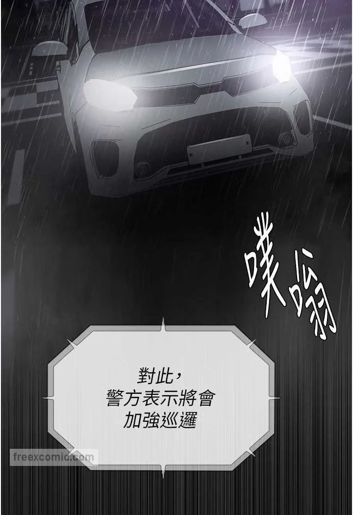 痴汉成瘾 第72話-想體驗真正的高潮嗎? 第108页