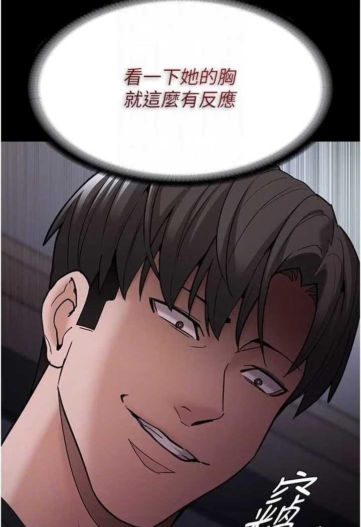 痴汉成瘾 第72話-想體驗真正的高潮嗎? 第47页