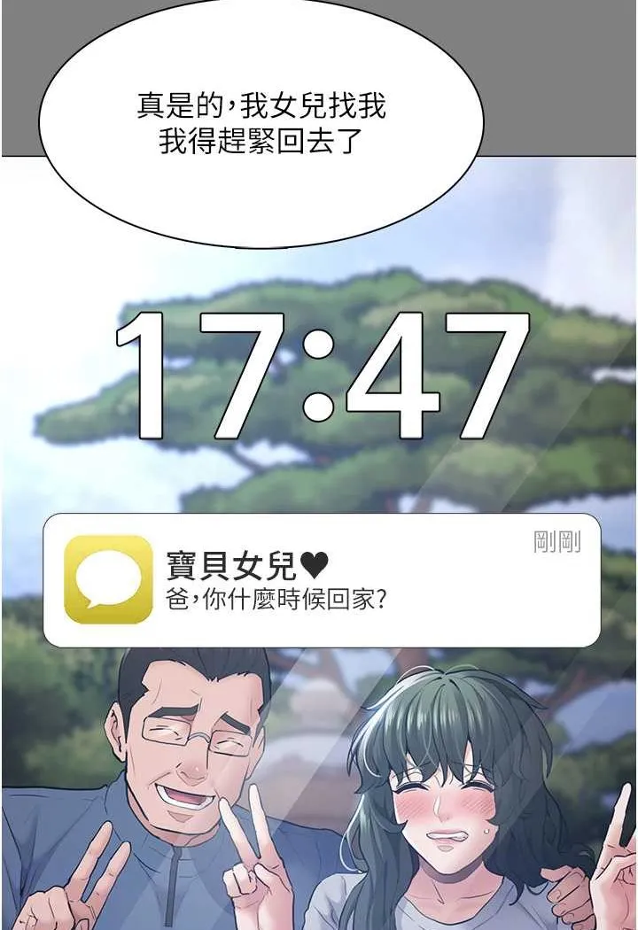 痴汉成瘾 第72話-想體驗真正的高潮嗎? 第88页