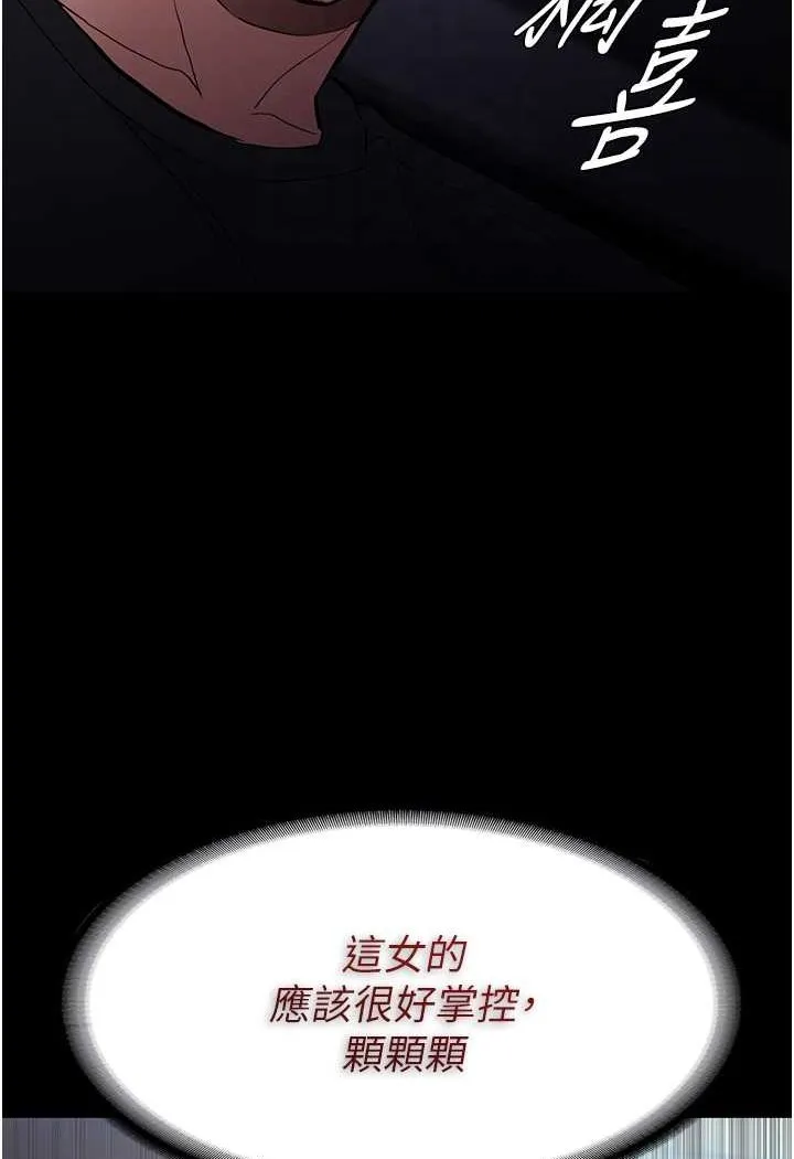 痴汉成瘾 第72話-想體驗真正的高潮嗎? 第48页