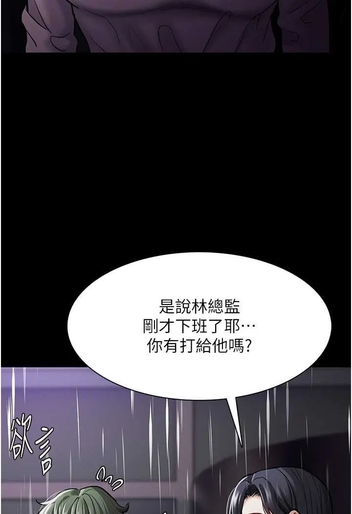 痴汉成瘾 第72話-想體驗真正的高潮嗎? 第91页