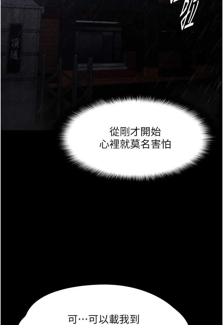 痴汉成瘾 第72話-想體驗真正的高潮嗎? 第111页