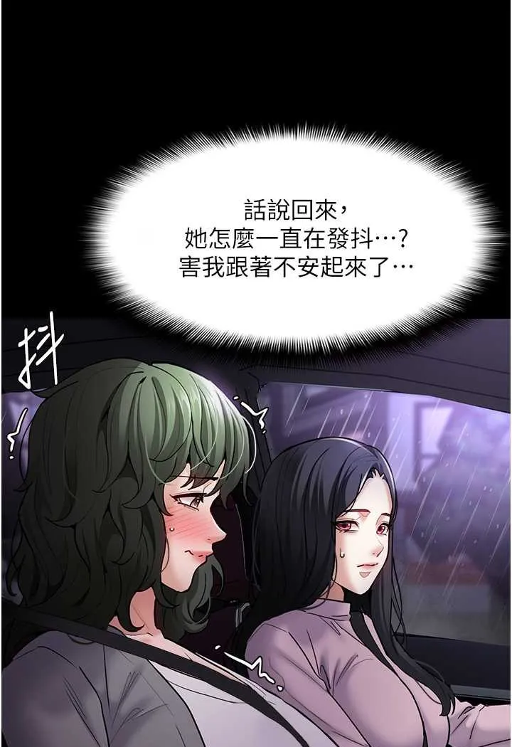 痴汉成瘾 第72話-想體驗真正的高潮嗎? 第102页