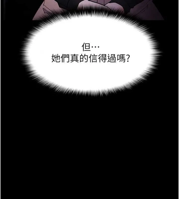 痴汉成瘾 第99話-變態的真實身分曝光 第135页